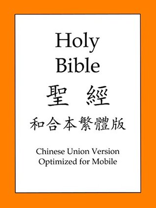 Download The Holy Bible, Chinese Union Version (聖經和合本繁體版) - Chinese Union Version file in PDF