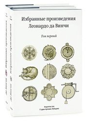 Read Online Selected Works of Leonardo da Vinci (In Russian) - Leonardo da Vinci | ePub