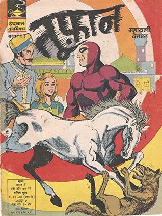 Read Online Indrajal Comics-Hindi-61-Phantom: तुफान की कहानी (1968) - Lee Falk file in ePub