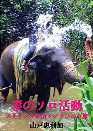 Read Wife Solo Journey to Sri Lanka and South India - Erika Yamato | PDF