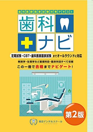 Download Text for National Board Dental Examination Shikanabi Vol2 - Yuichiro Okada | PDF