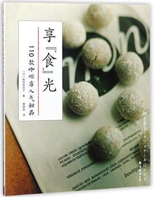 Download Enjoy Taste (110 Popular Coffee Shop Desserts) - Inada Takako | ePub