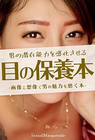 Full Download Eye candy book that sensitizes the potential of a man - sekusyarumasukaredo hensyubu file in ePub