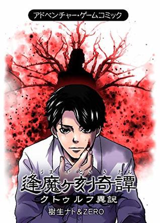 Download From dusk when the Cthulhus appear (AdventureGameComic) - Kio-nato file in PDF