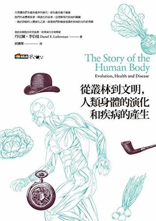 Download 從叢林到文明，人類身體的演化和疾病的產生 (Traditional Chinese Edition) - 丹尼爾．李伯曼DANIEL E. LIEBERMAN | ePub